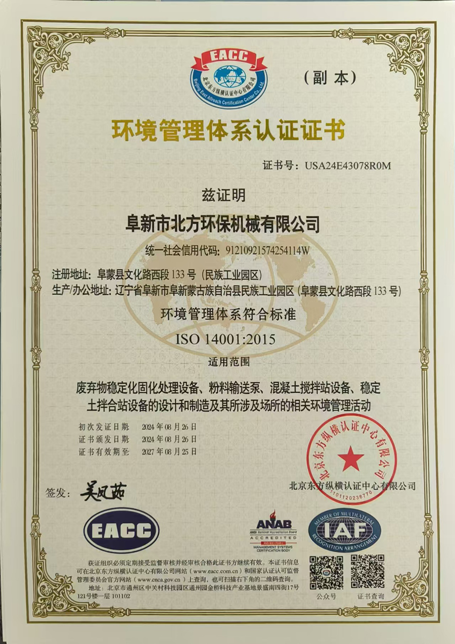 環境管理體系認證書