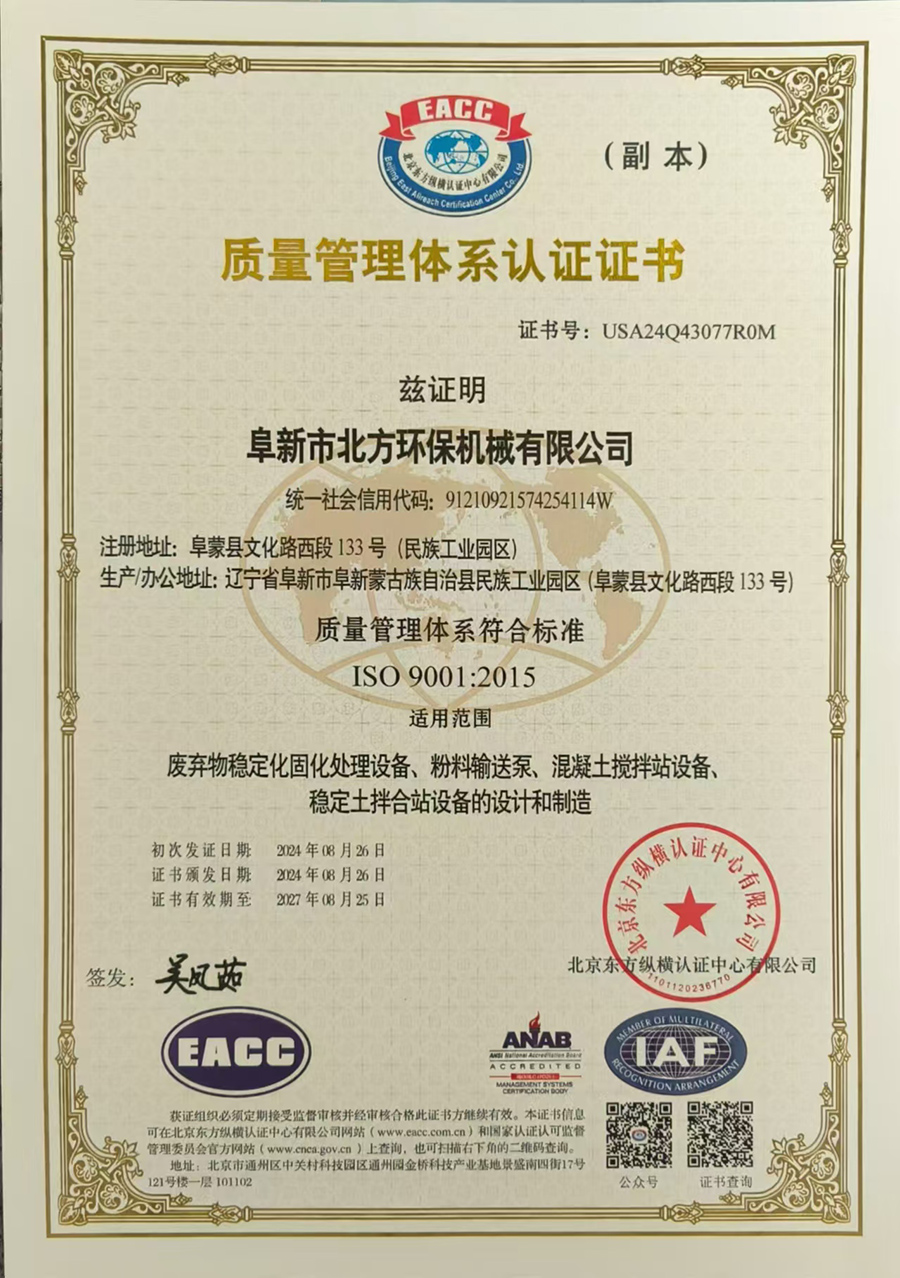 質量管理體系認證書